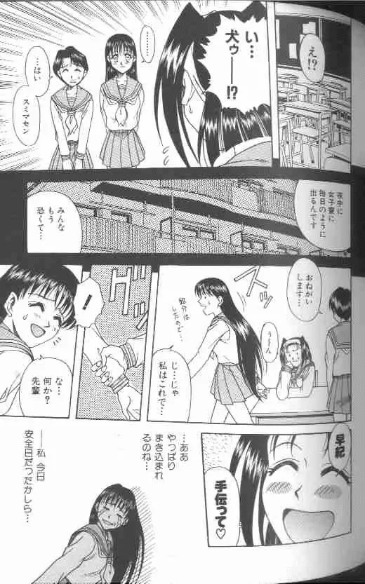 成仏屋彩香 Page.88