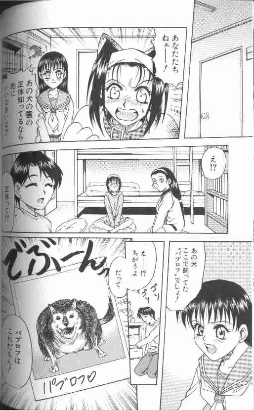 成仏屋彩香 Page.93