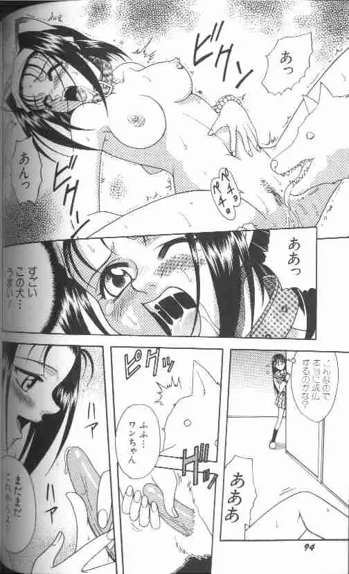 成仏屋彩香 Page.97