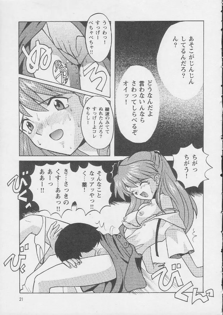 汁マニアDX Page.20