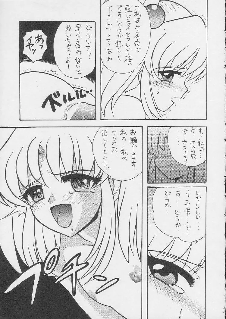 汁マニアDX Page.54