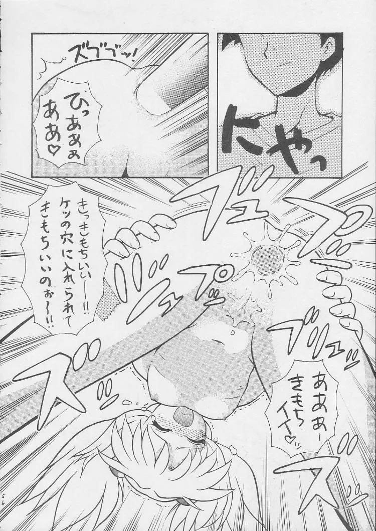 汁マニアDX Page.55