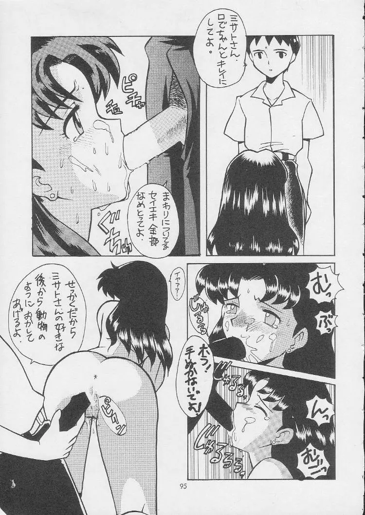 汁マニアDX Page.94