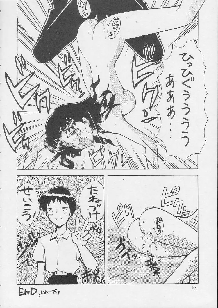 汁マニアDX Page.99