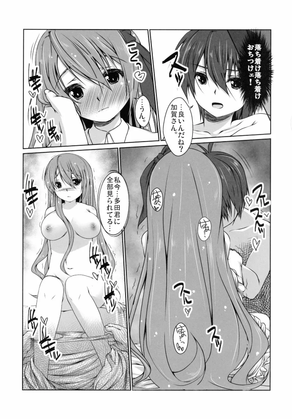 セレクトタイム -舞台はパリ- Page.7