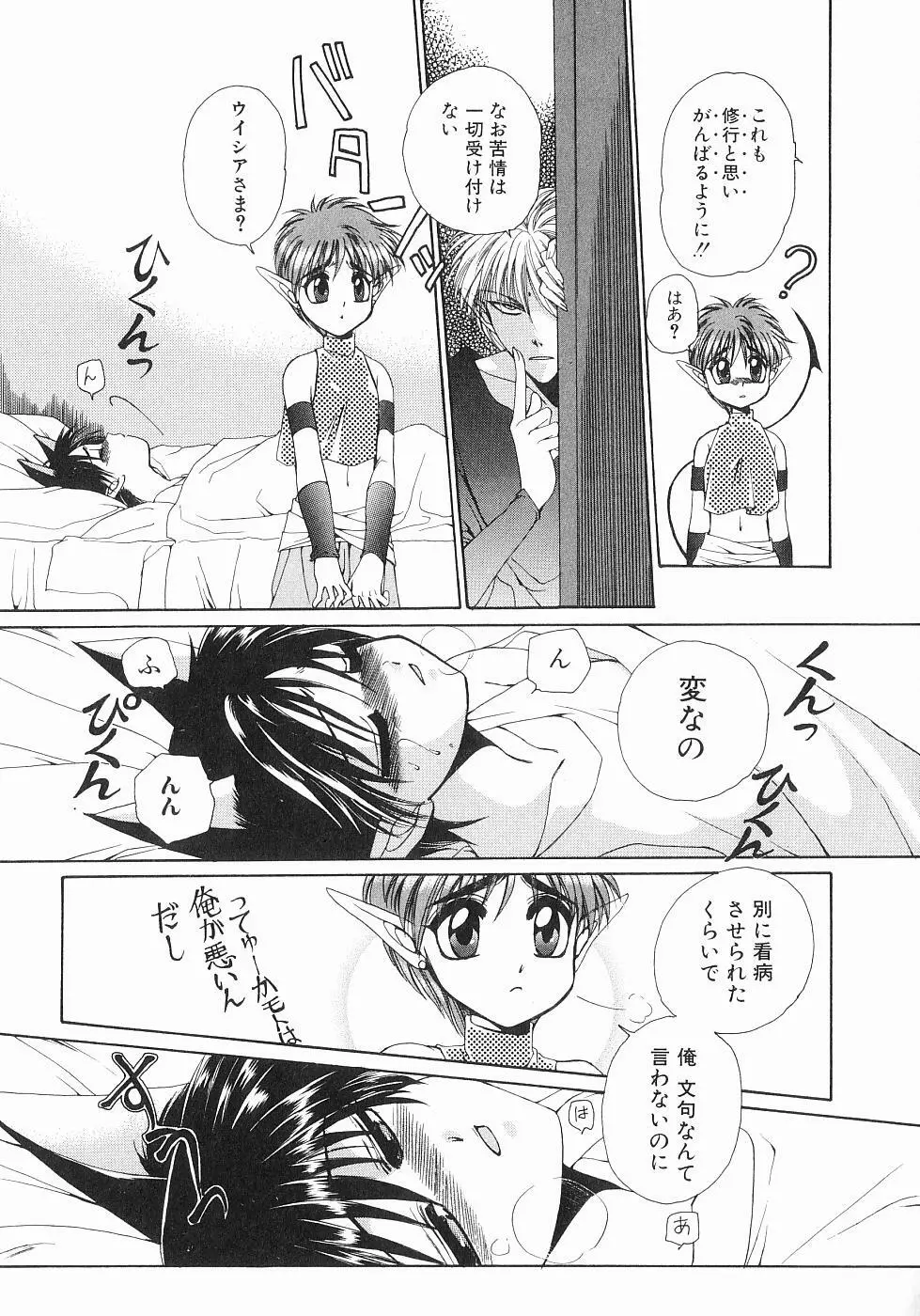 恋する俺様 2 Page.29