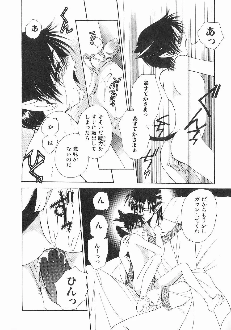 恋する俺様 2 Page.66