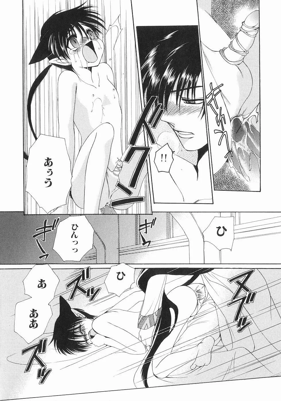 恋する俺様 2 Page.68