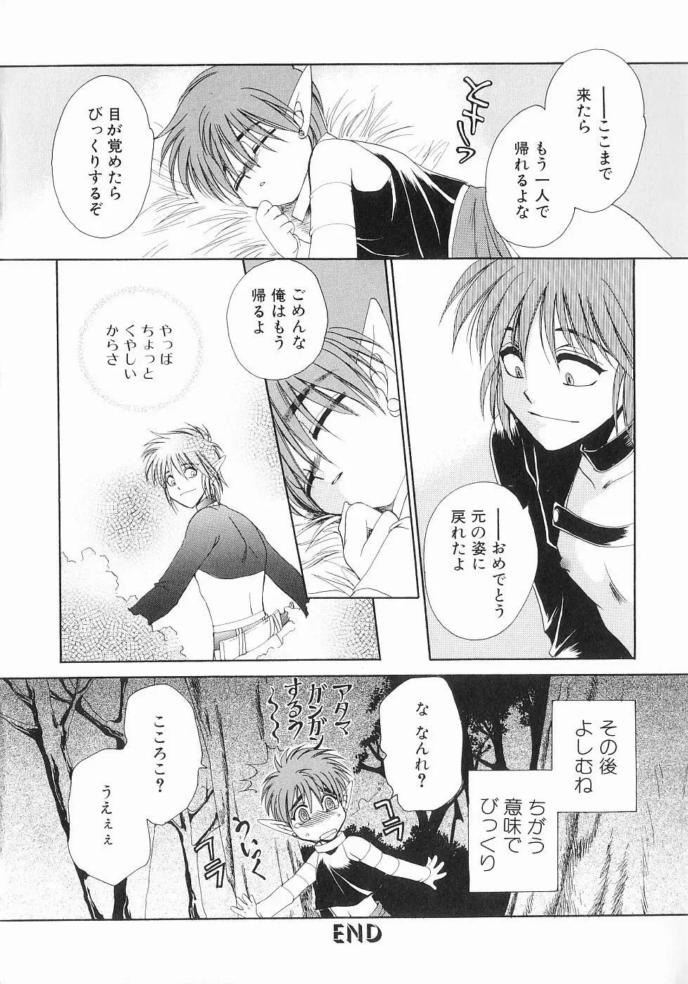 恋する俺様 2 Page.90