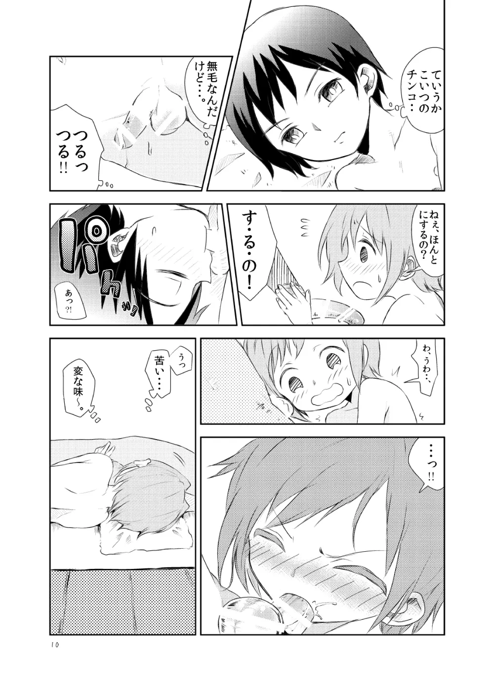 どうぞよしなに Page.11