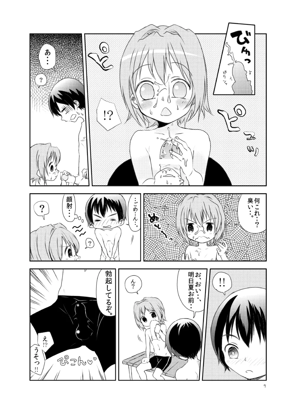 どうぞよしなに Page.8