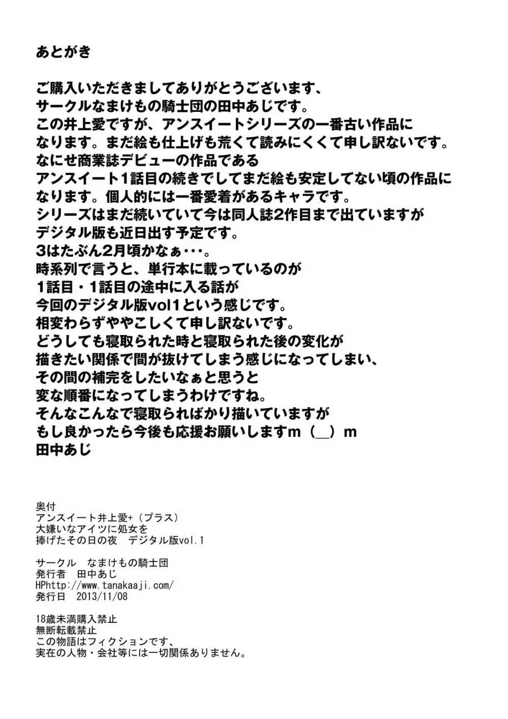 [なまけもの騎士団 (田中あじ)] アンスイート井上愛+(プラス)大嫌いなアイツに処女を捧げたその日の夜 デジタル版vol.1 Page.29