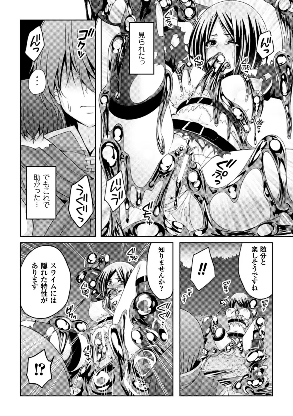 スライムにまとわりつかれて絶頂する美少女たちVol.2 Page.15