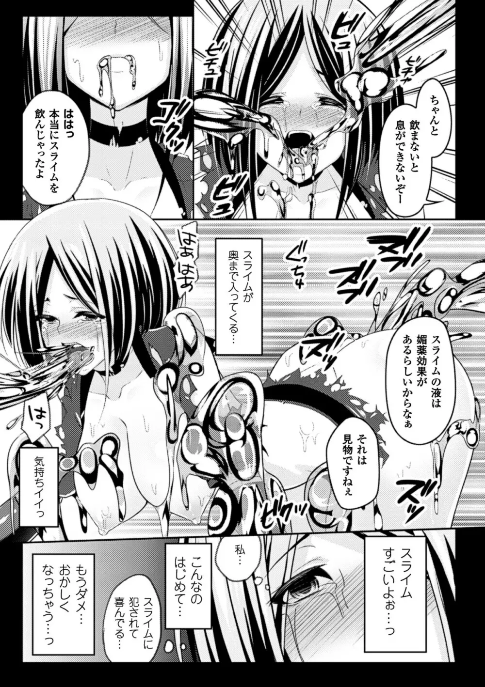 スライムにまとわりつかれて絶頂する美少女たちVol.2 Page.21