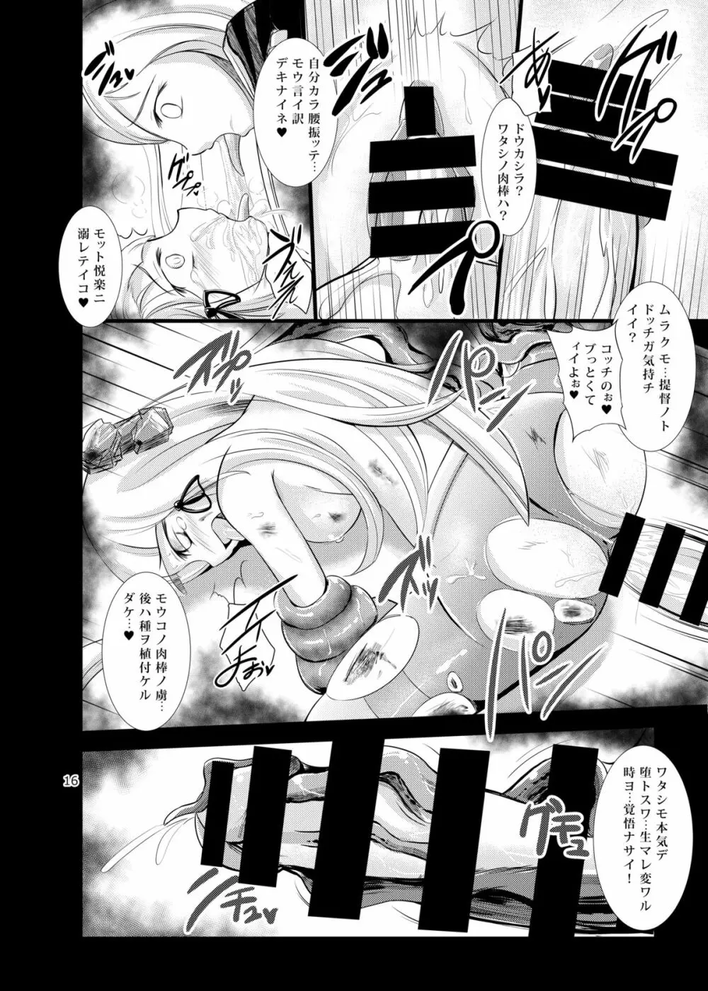 凛染堕艦 -リンセンダカン- Page.17