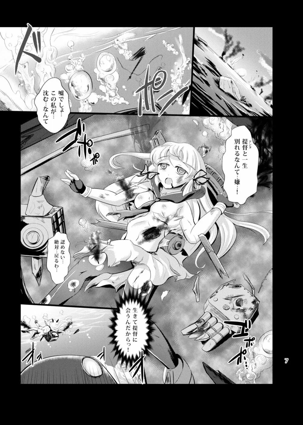 凛染堕艦 -リンセンダカン- Page.8