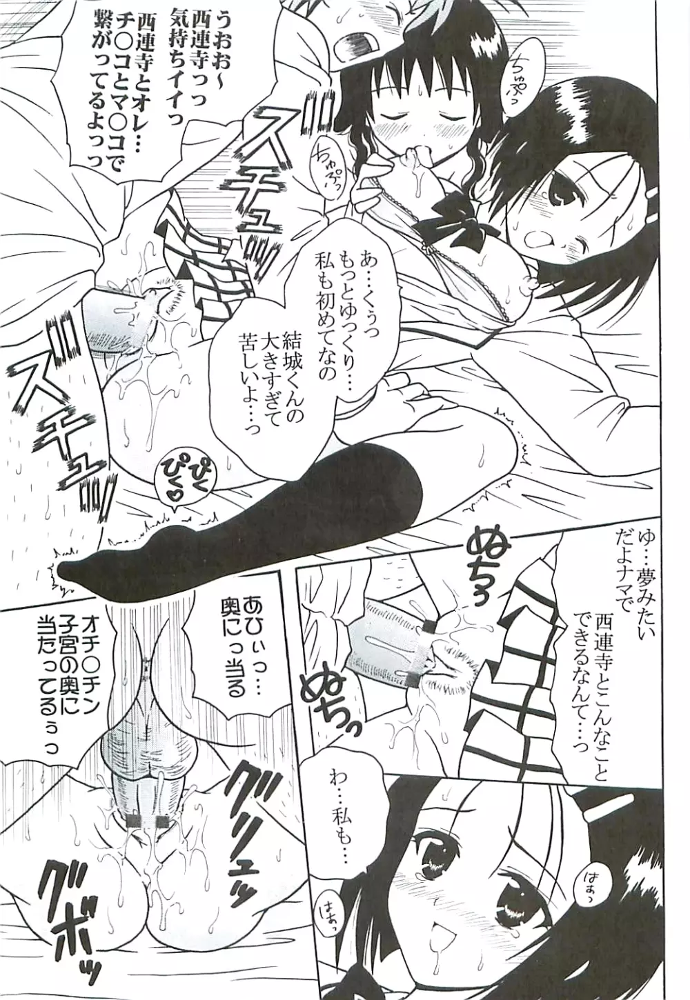 ToLOVEりゅ５ Page.32