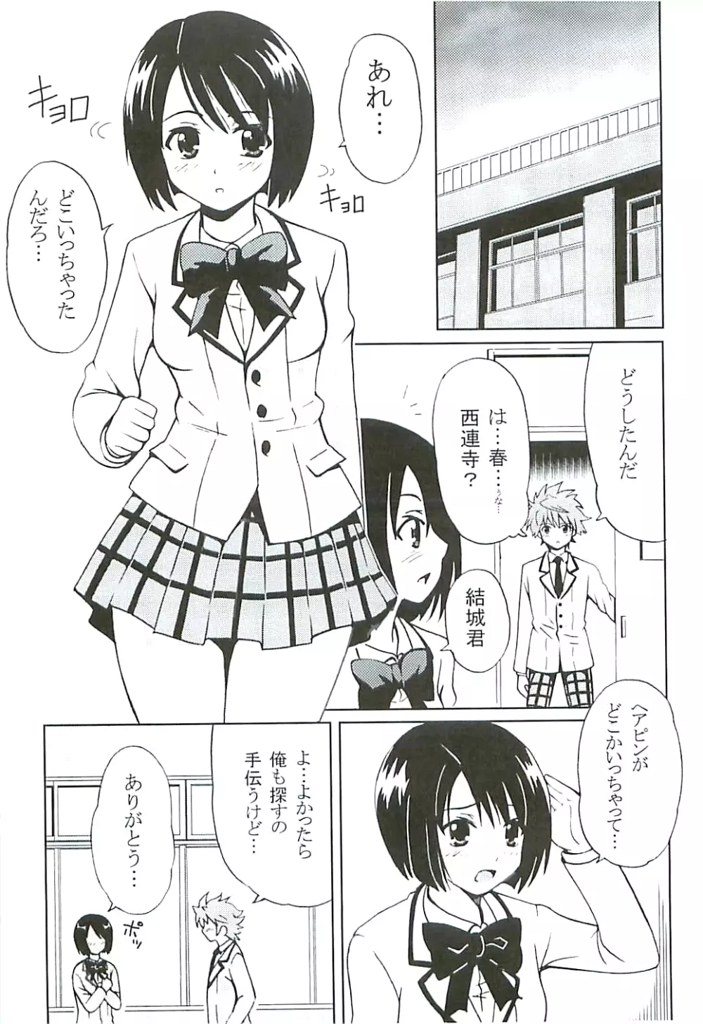 ToLOVEりゅ５ Page.4