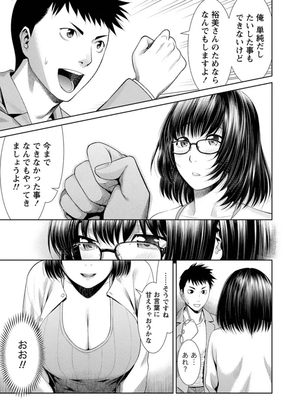 ふわとろカノジョ Page.10