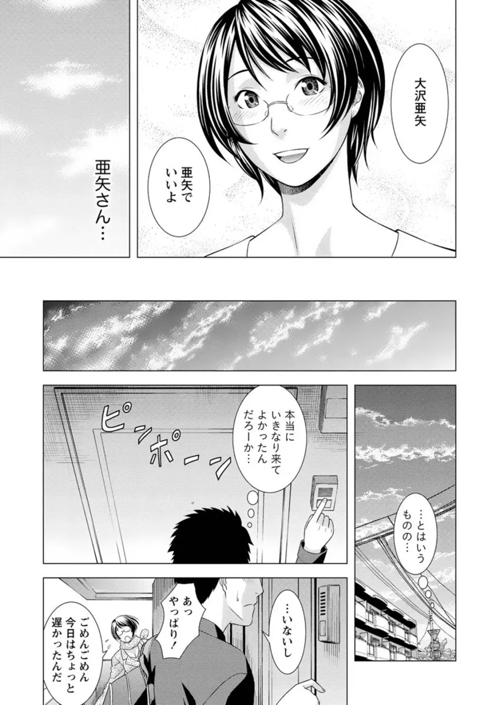 ふわとろカノジョ Page.114