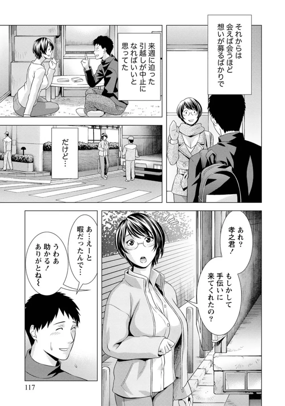 ふわとろカノジョ Page.116