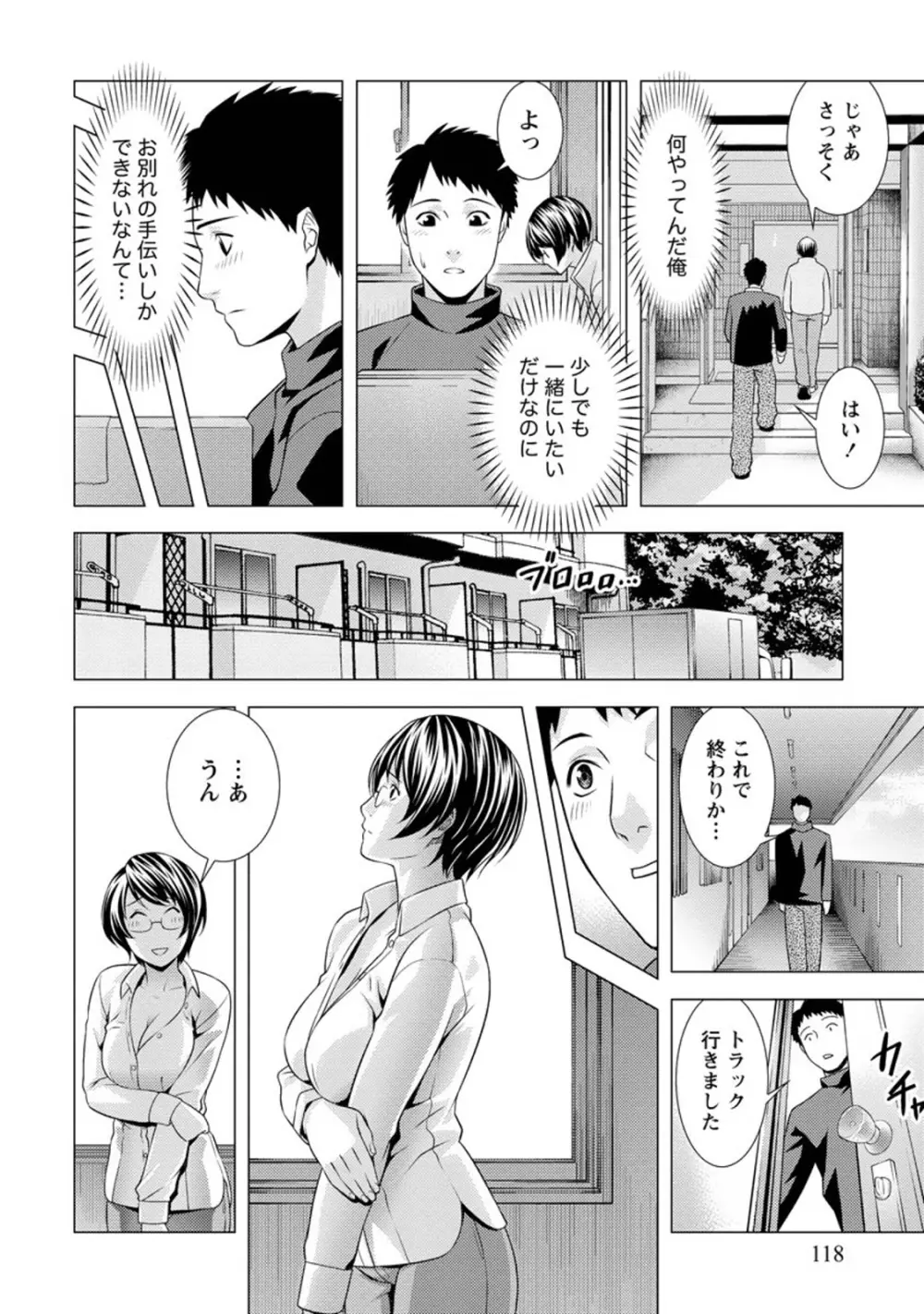 ふわとろカノジョ Page.117