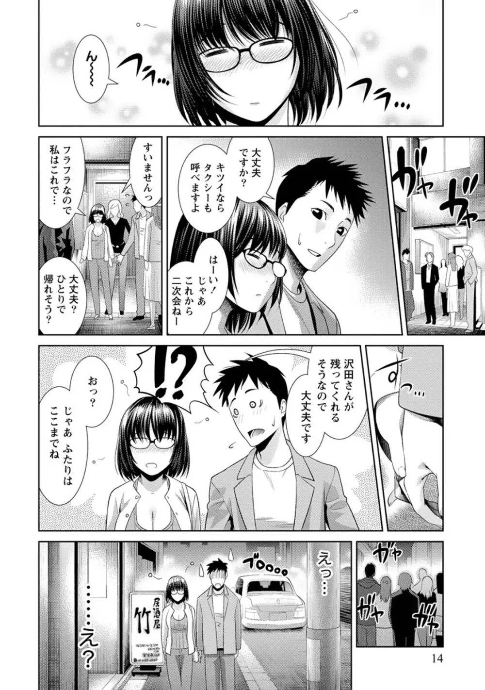 ふわとろカノジョ Page.13