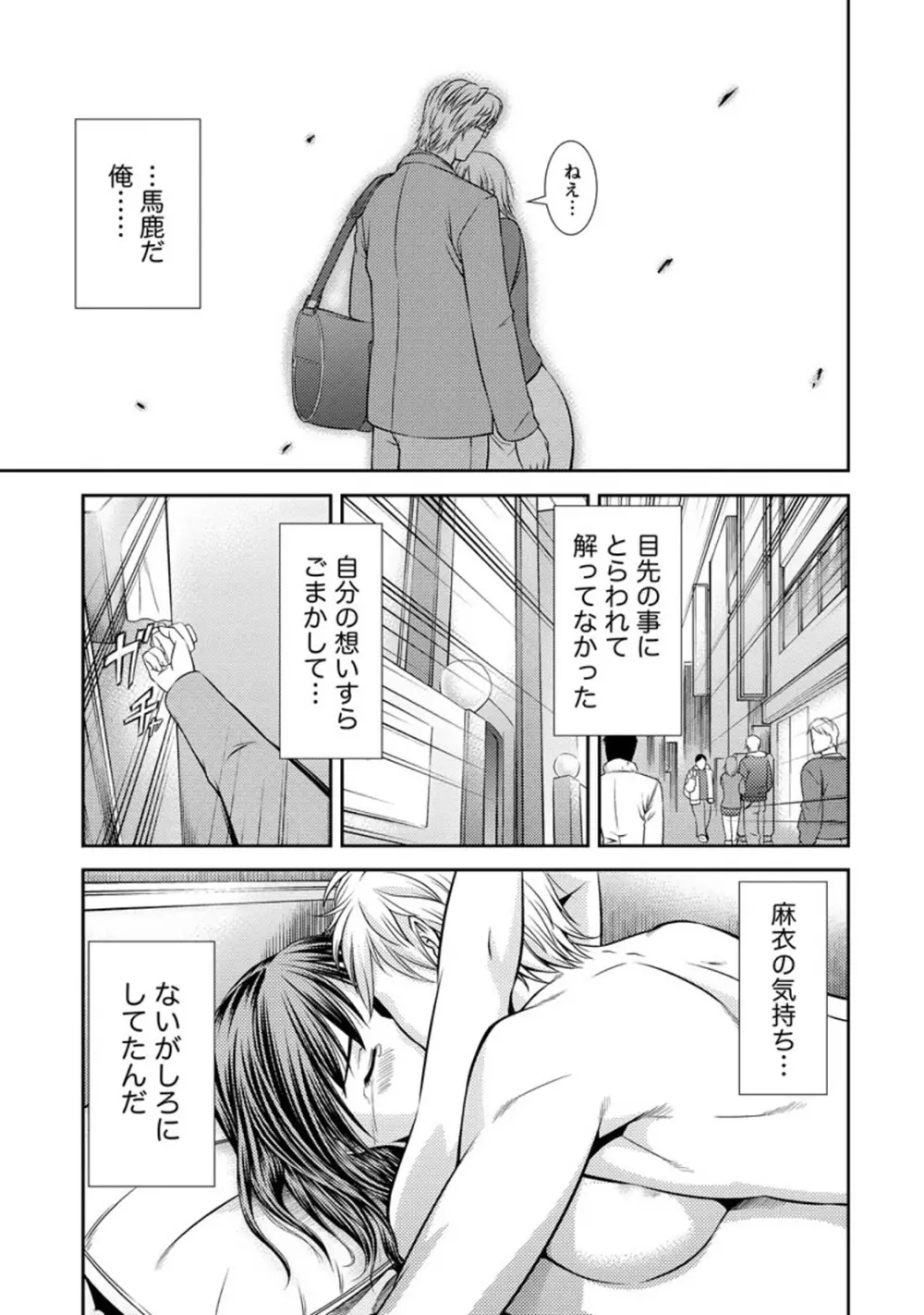 ふわとろカノジョ Page.136