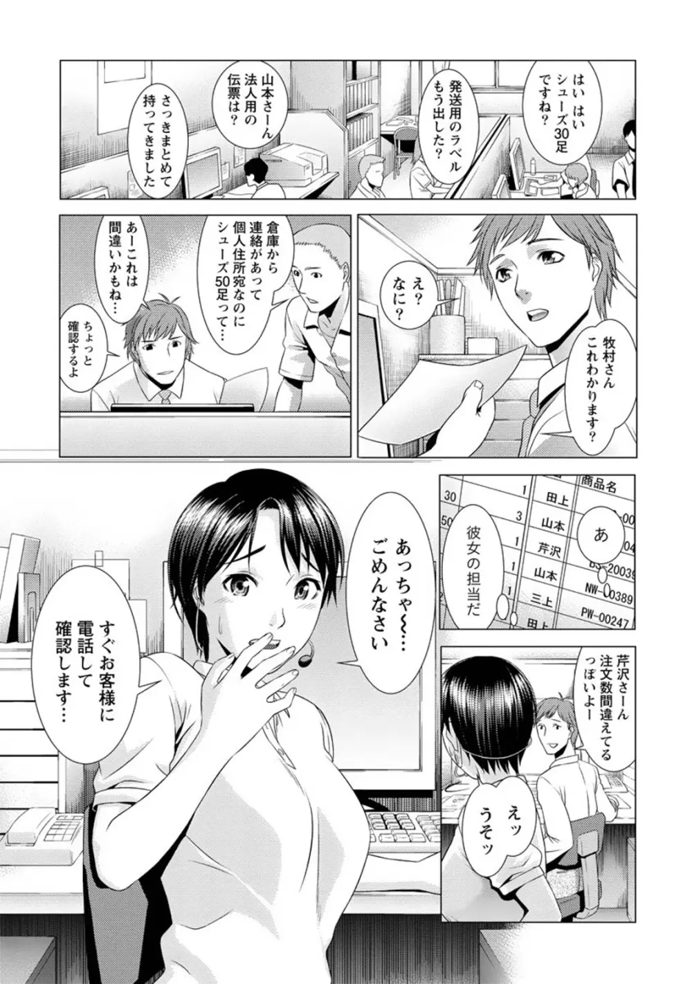 ふわとろカノジョ Page.146