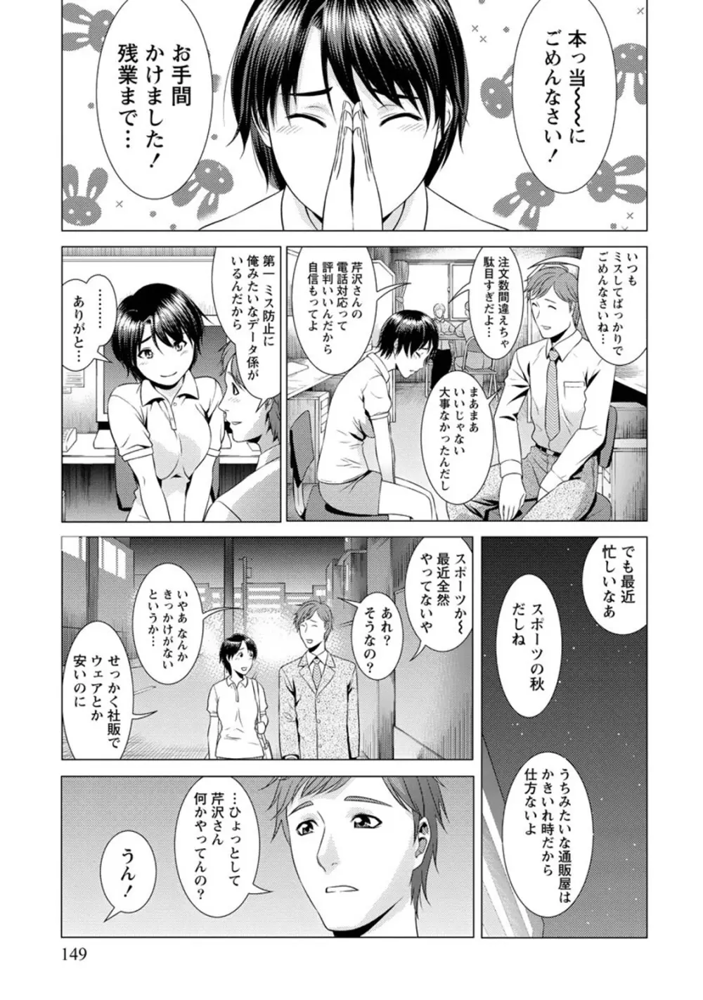 ふわとろカノジョ Page.148