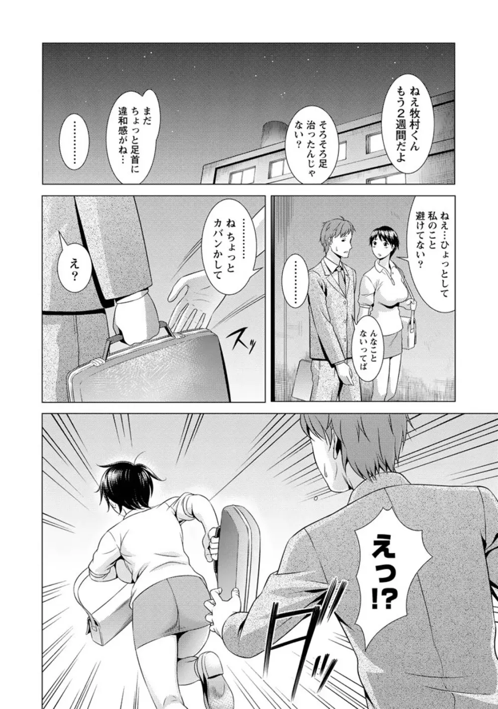 ふわとろカノジョ Page.155