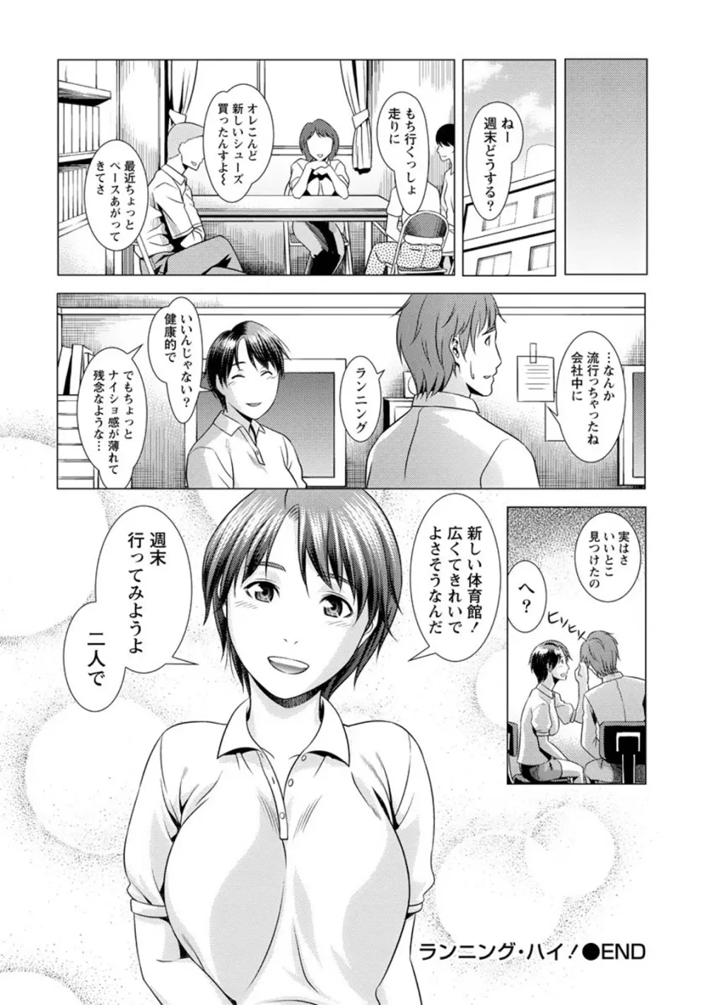 ふわとろカノジョ Page.165