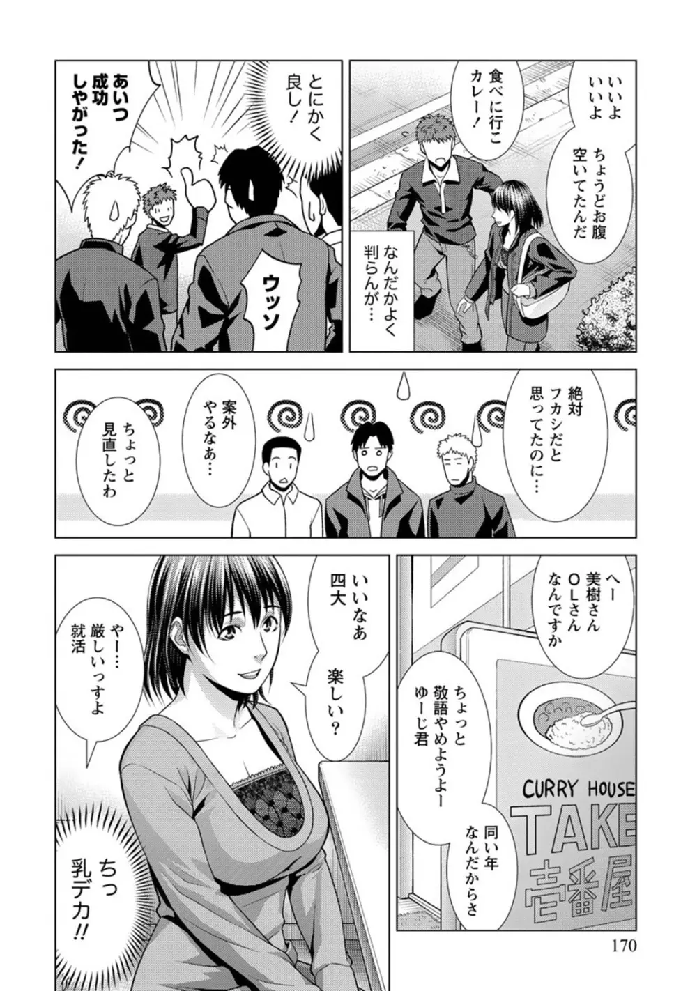 ふわとろカノジョ Page.169