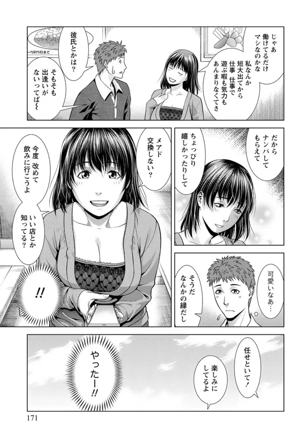 ふわとろカノジョ Page.170