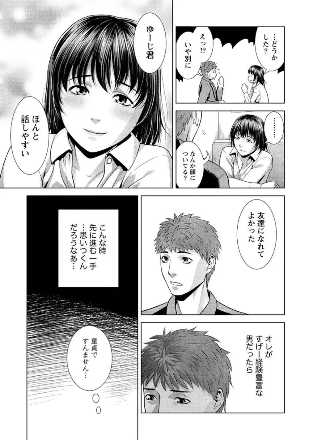 ふわとろカノジョ Page.172