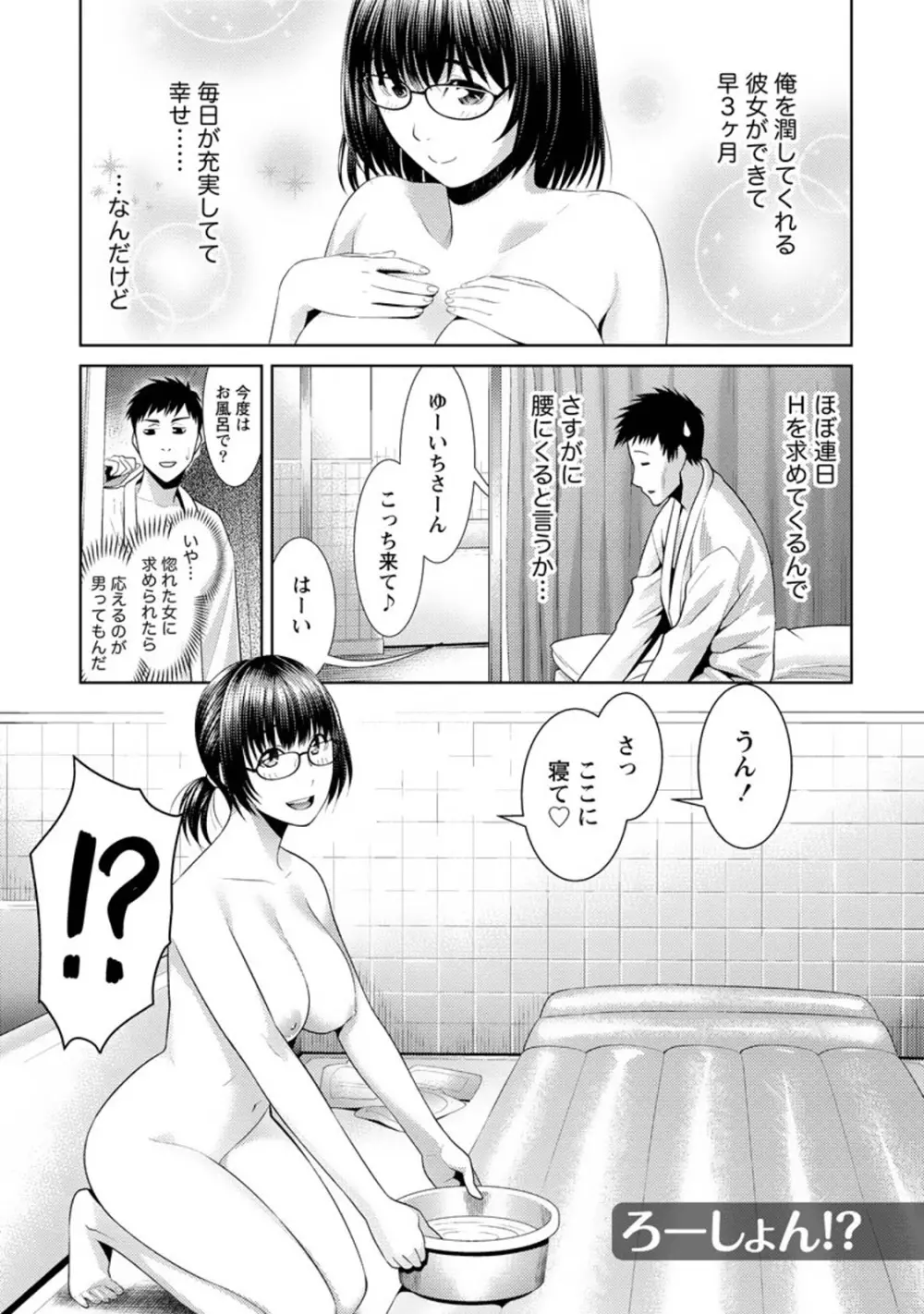 ふわとろカノジョ Page.186