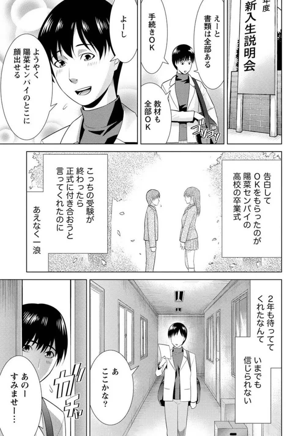 ふわとろカノジョ Page.28