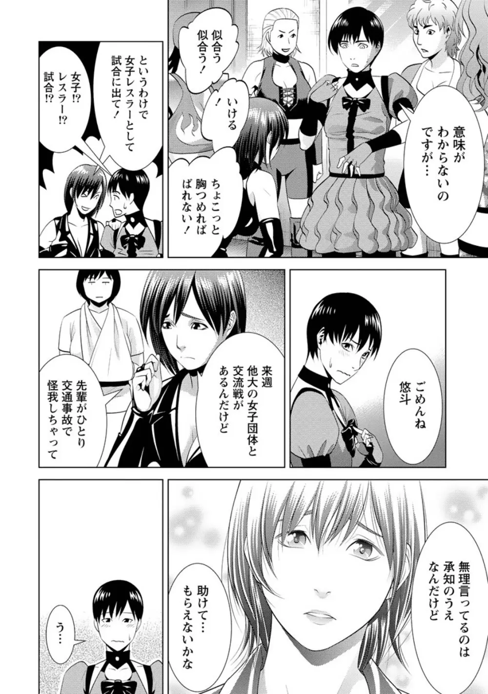 ふわとろカノジョ Page.31