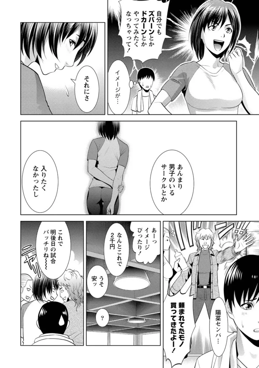 ふわとろカノジョ Page.35