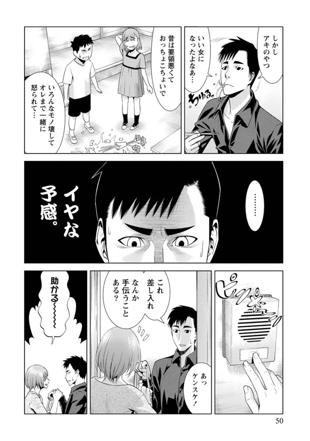 ふわとろカノジョ Page.49