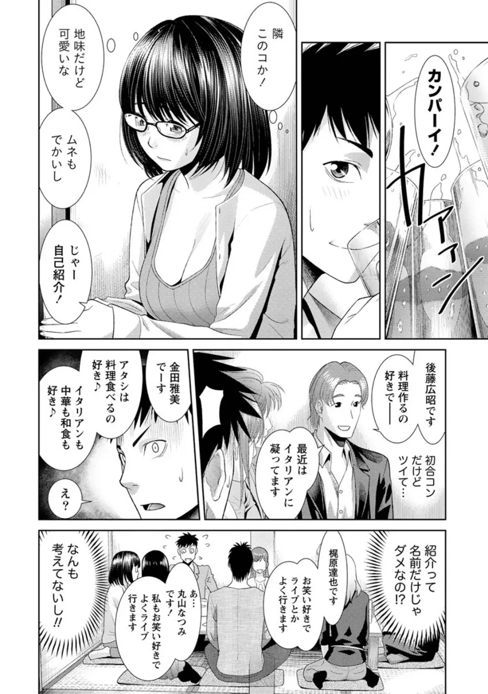 ふわとろカノジョ Page.5