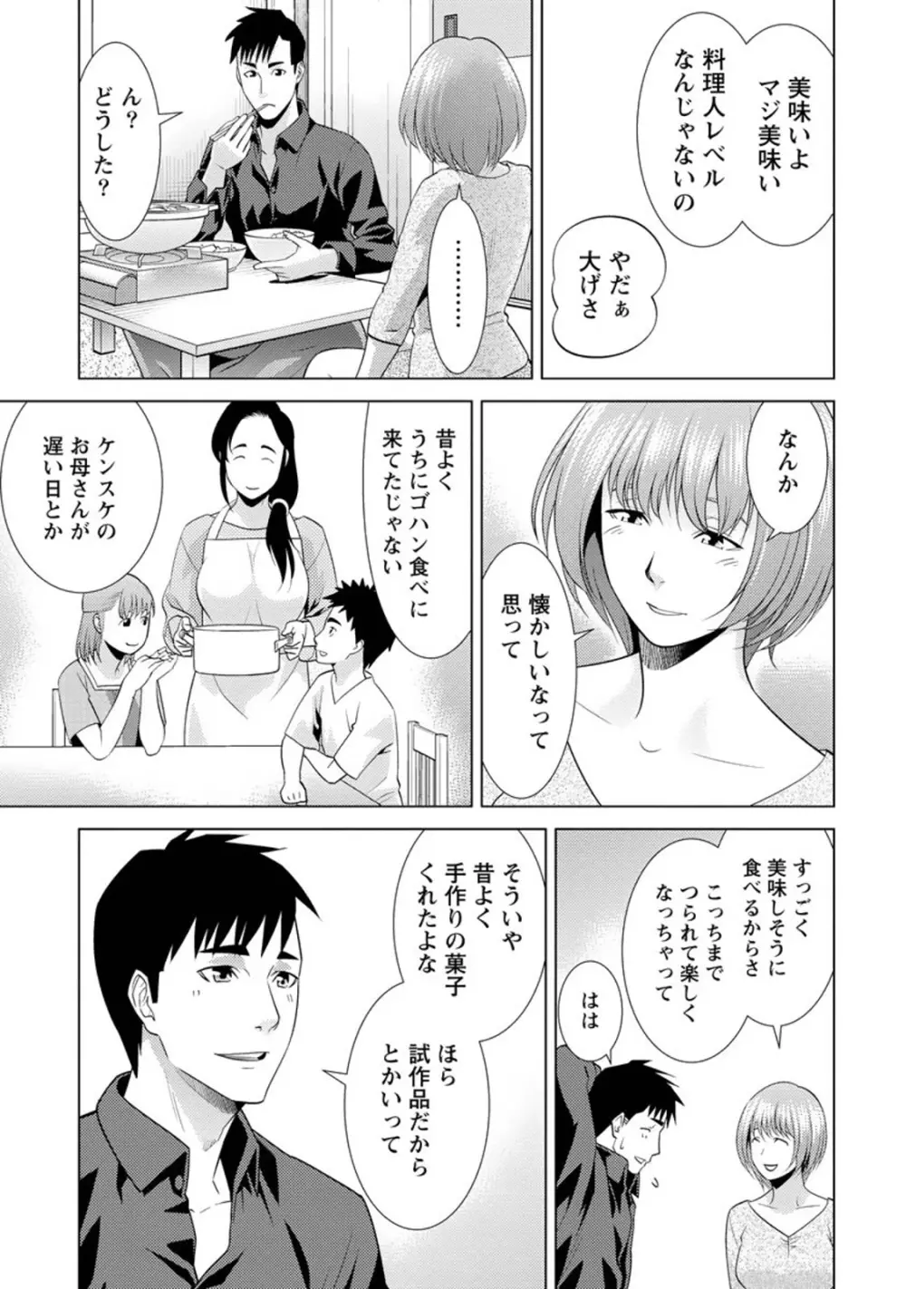 ふわとろカノジョ Page.52