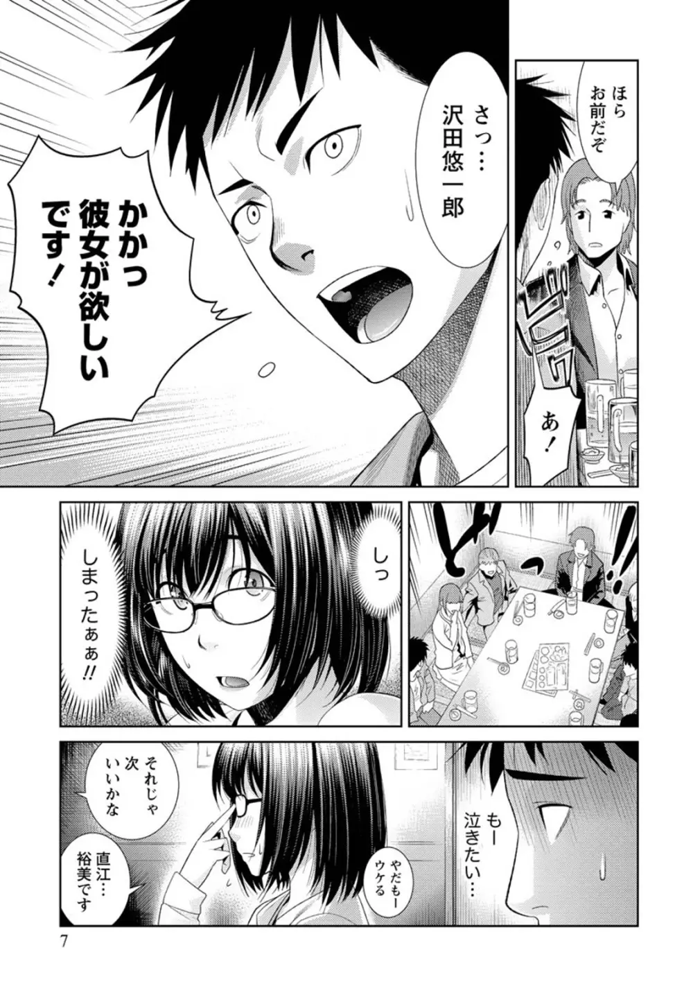 ふわとろカノジョ Page.6