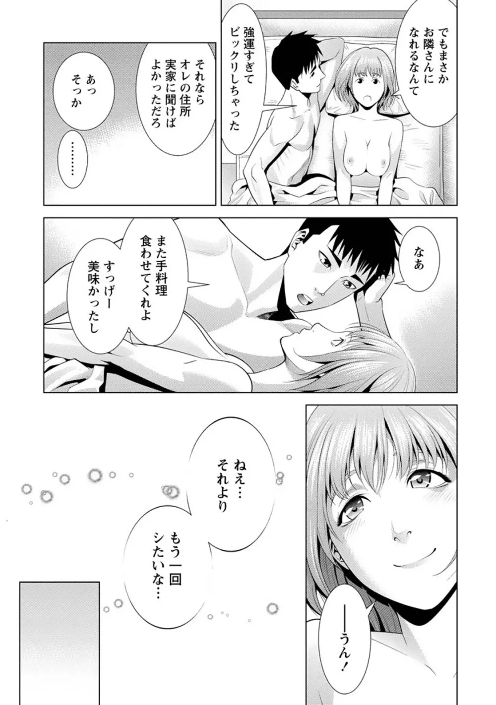 ふわとろカノジョ Page.64