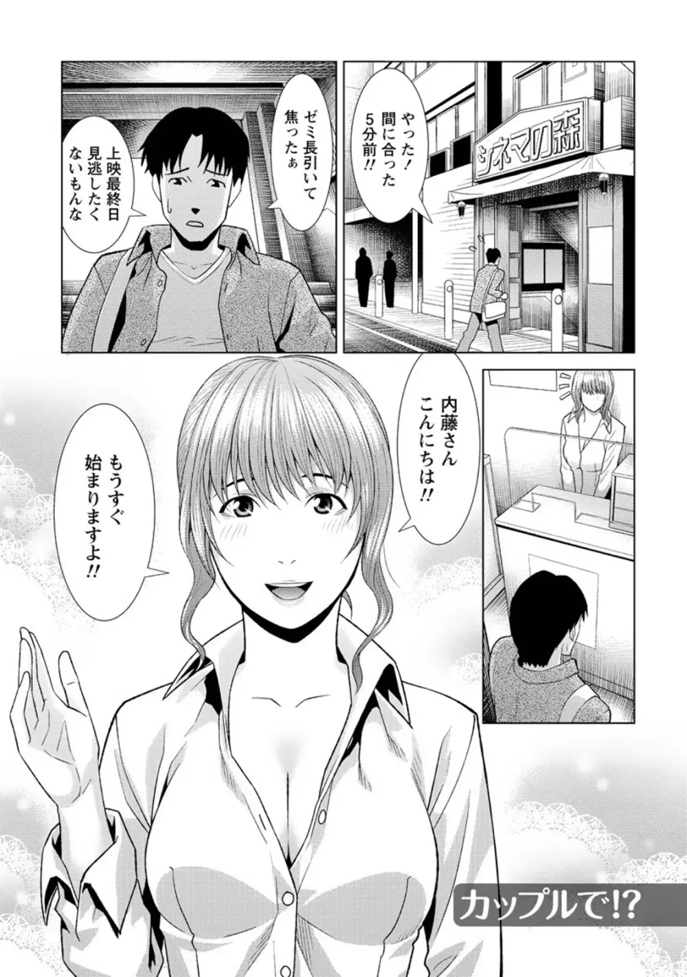 ふわとろカノジョ Page.66