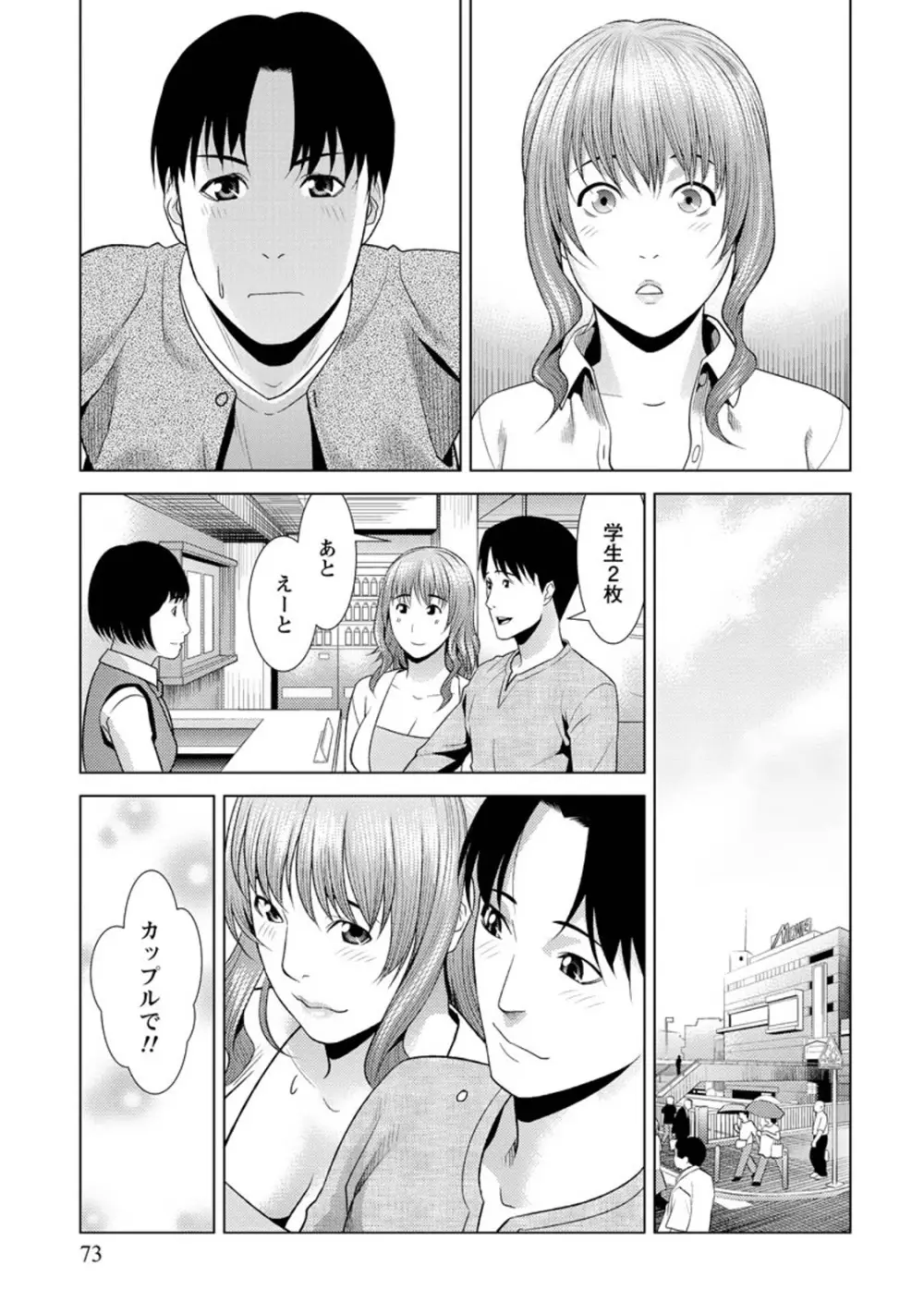 ふわとろカノジョ Page.72