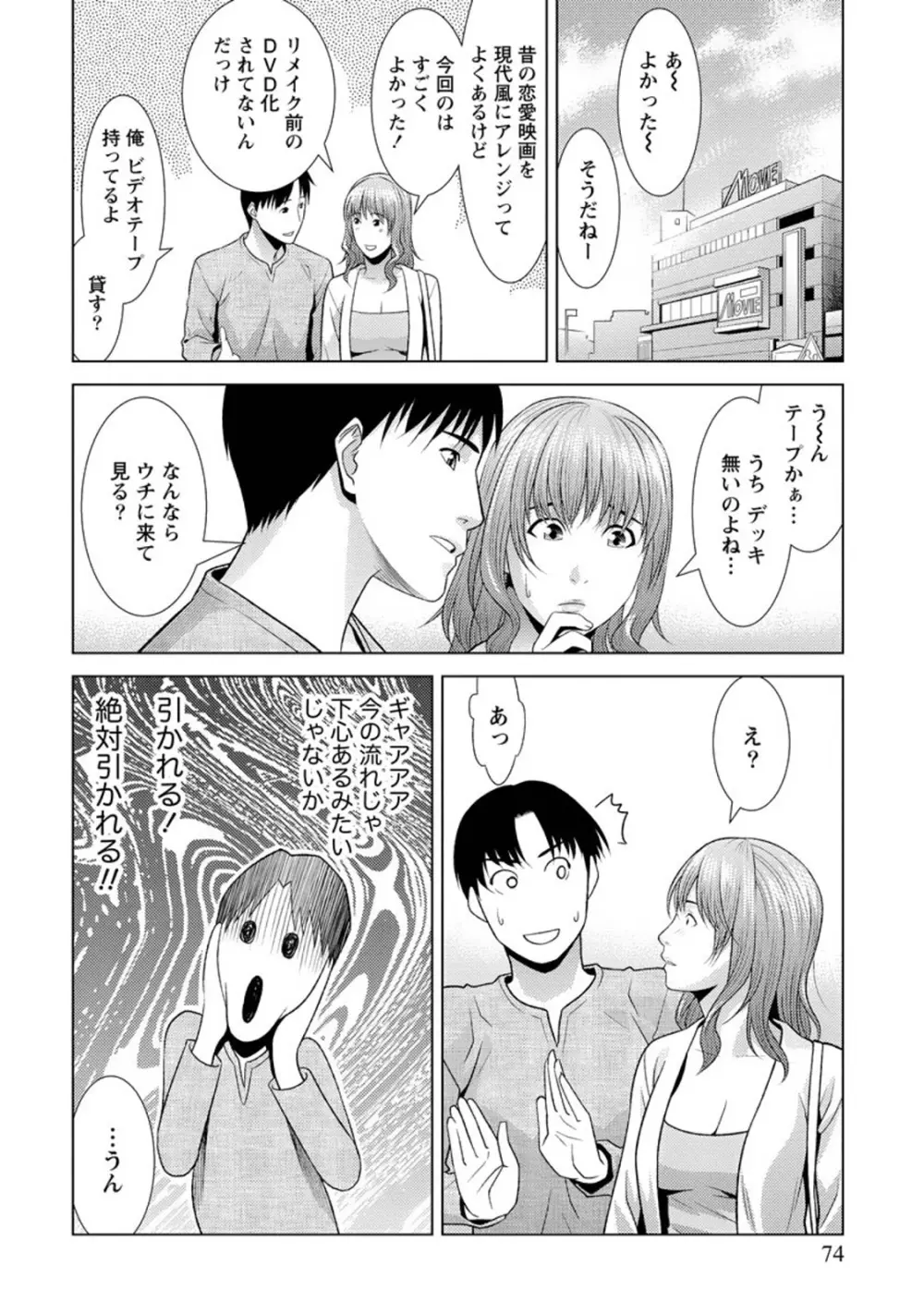 ふわとろカノジョ Page.73