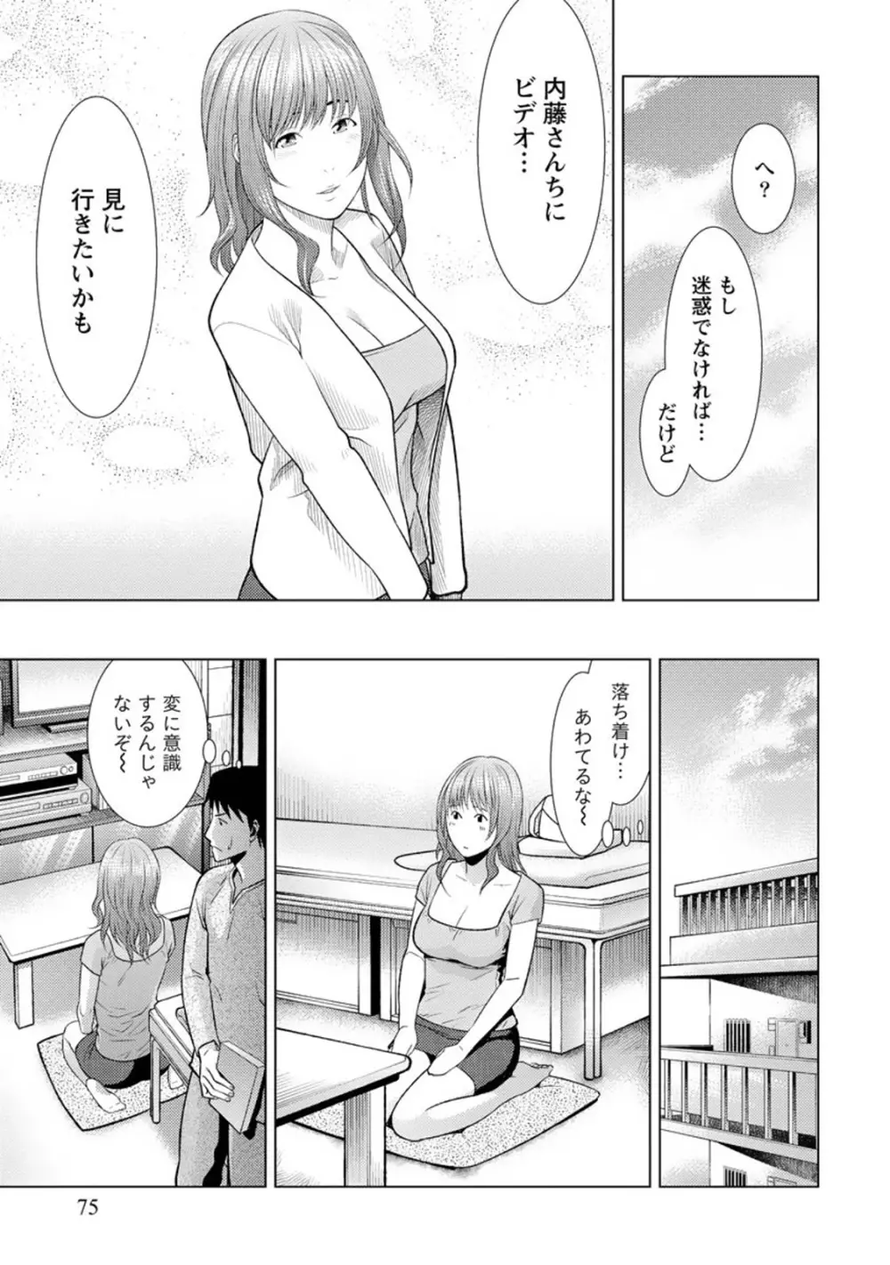 ふわとろカノジョ Page.74