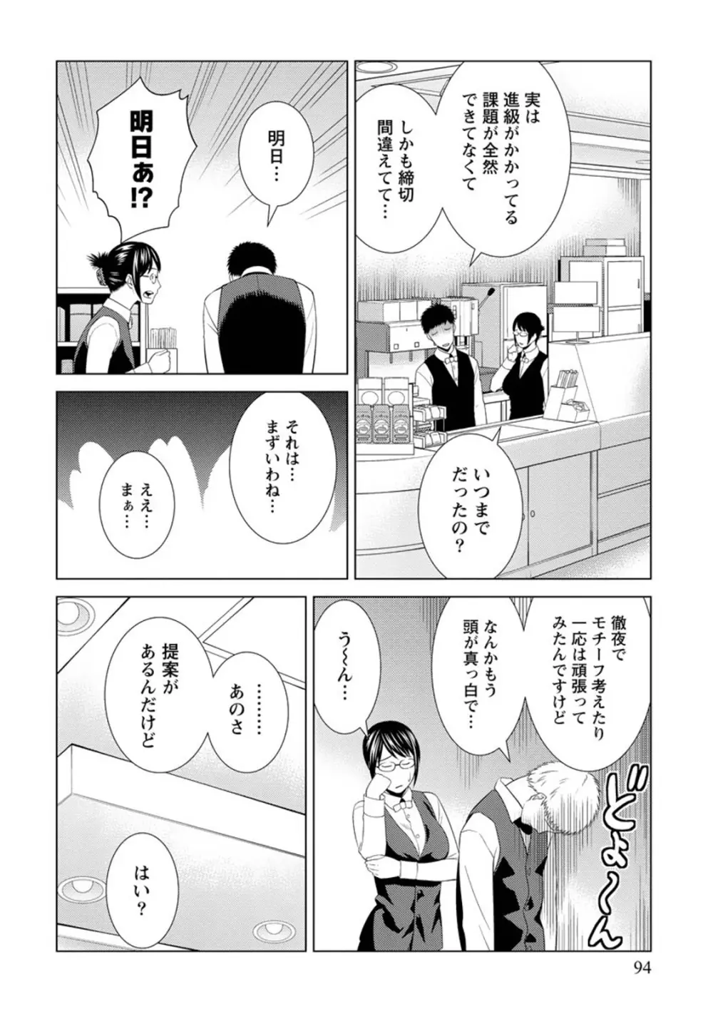 ふわとろカノジョ Page.93