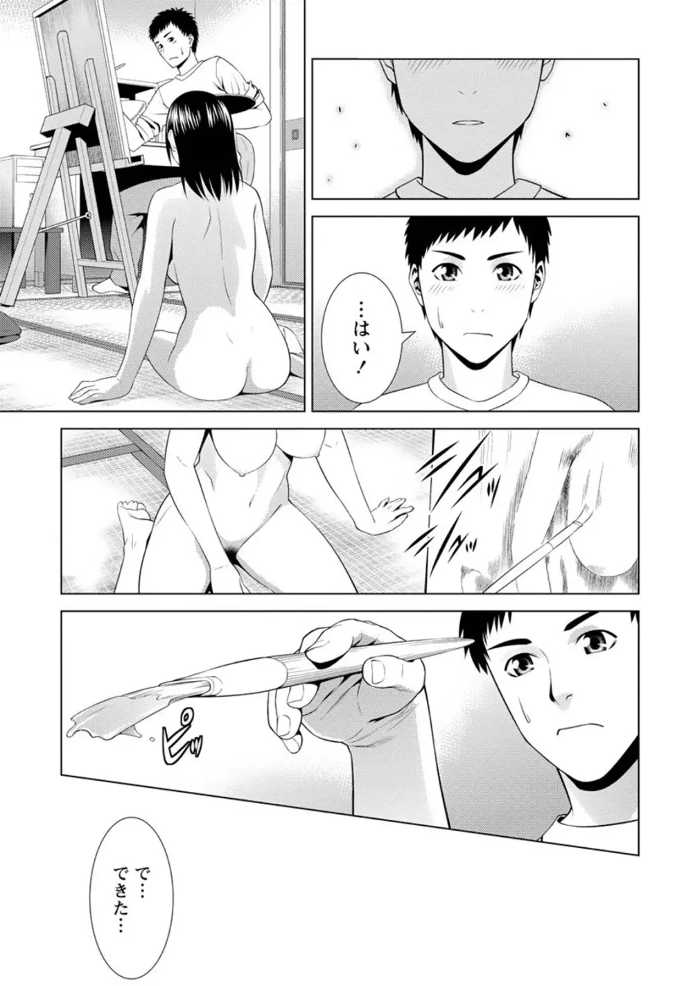 ふわとろカノジョ Page.96